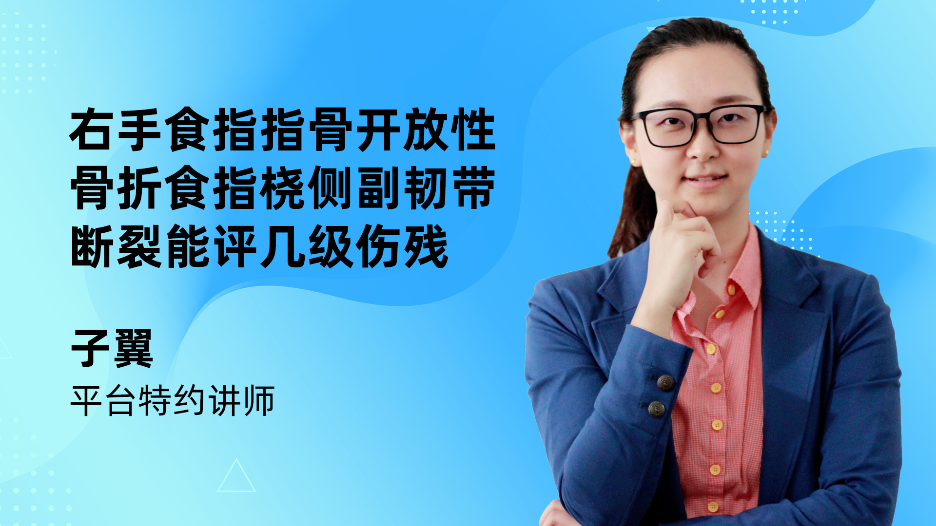 右手食指指骨开放性骨折韧带断裂能评伤残吗